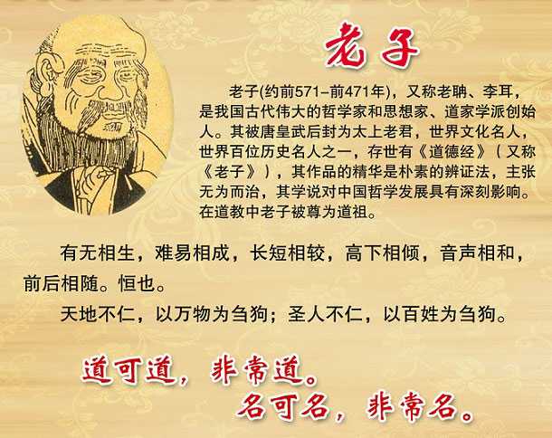 老子道德經全文